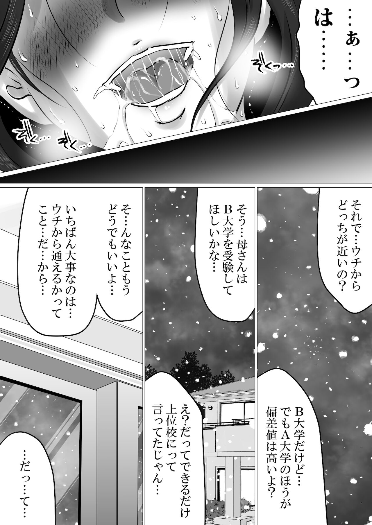 [間琴しや架] 息子との性処理契約～成績向上を条件に、渋々サインをしたけれど…～