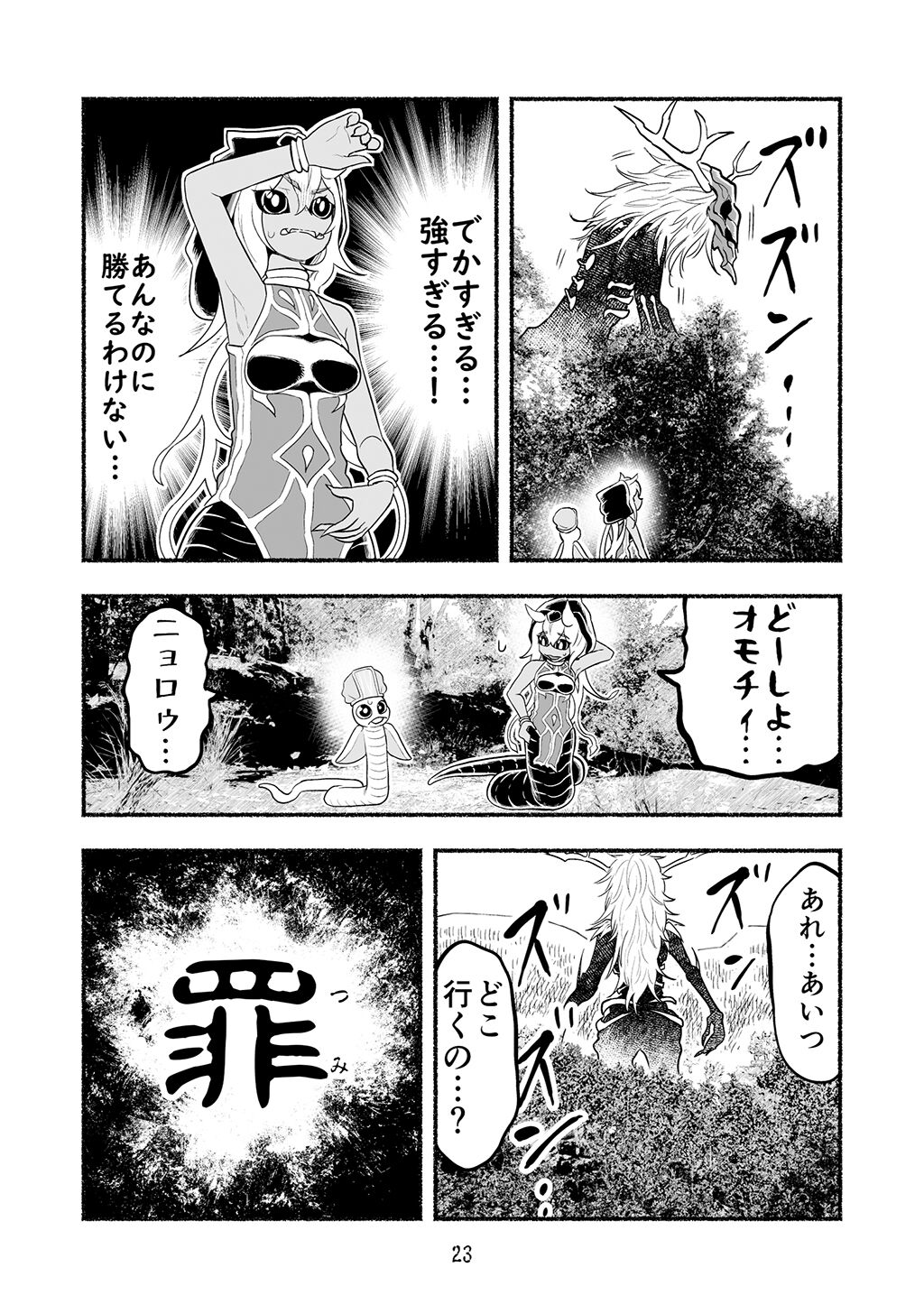 [納豆まぜお] 毒蛇転生 ~毒沼に落とされたいじめられっ子が、毒蛇に転生して無双する話~ 第4卷