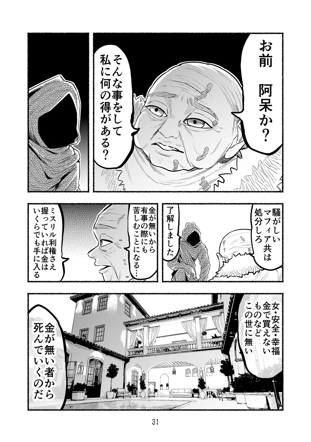 [納豆まぜお] 毒蛇転生 ~毒沼に落とされたいじめられっ子が、毒蛇に転生して無双する話~ 第4卷