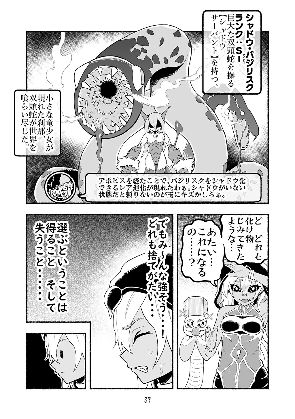 [納豆まぜお] 毒蛇転生 ~毒沼に落とされたいじめられっ子が、毒蛇に転生して無双する話~ 第4卷