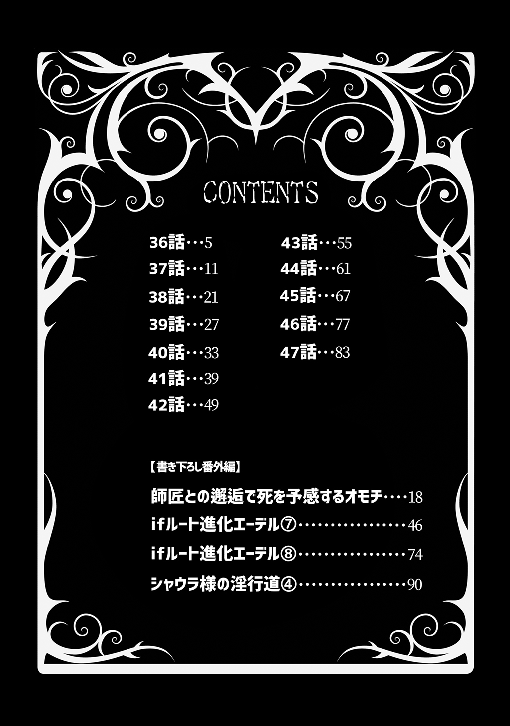 [納豆まぜお] 毒蛇転生 ~毒沼に落とされたいじめられっ子が、毒蛇に転生して無双する話~ 第4卷