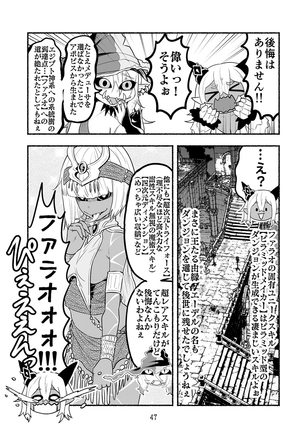 [納豆まぜお] 毒蛇転生 ~毒沼に落とされたいじめられっ子が、毒蛇に転生して無双する話~ 第4卷