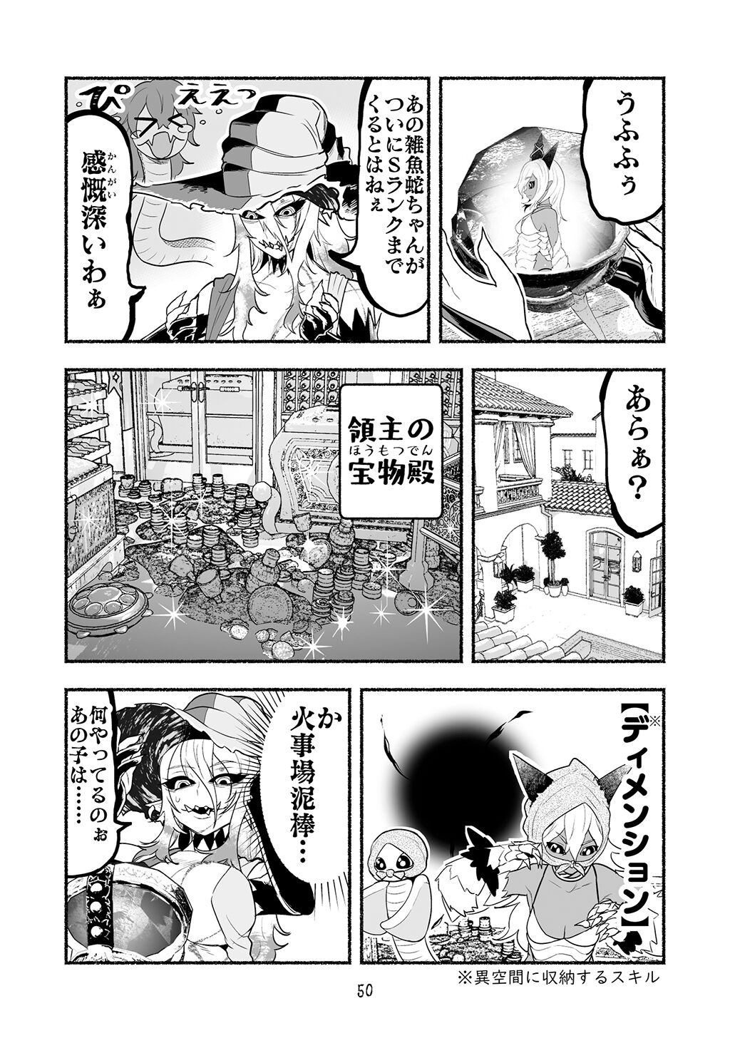 [納豆まぜお] 毒蛇転生 ~毒沼に落とされたいじめられっ子が、毒蛇に転生して無双する話~ 第4卷