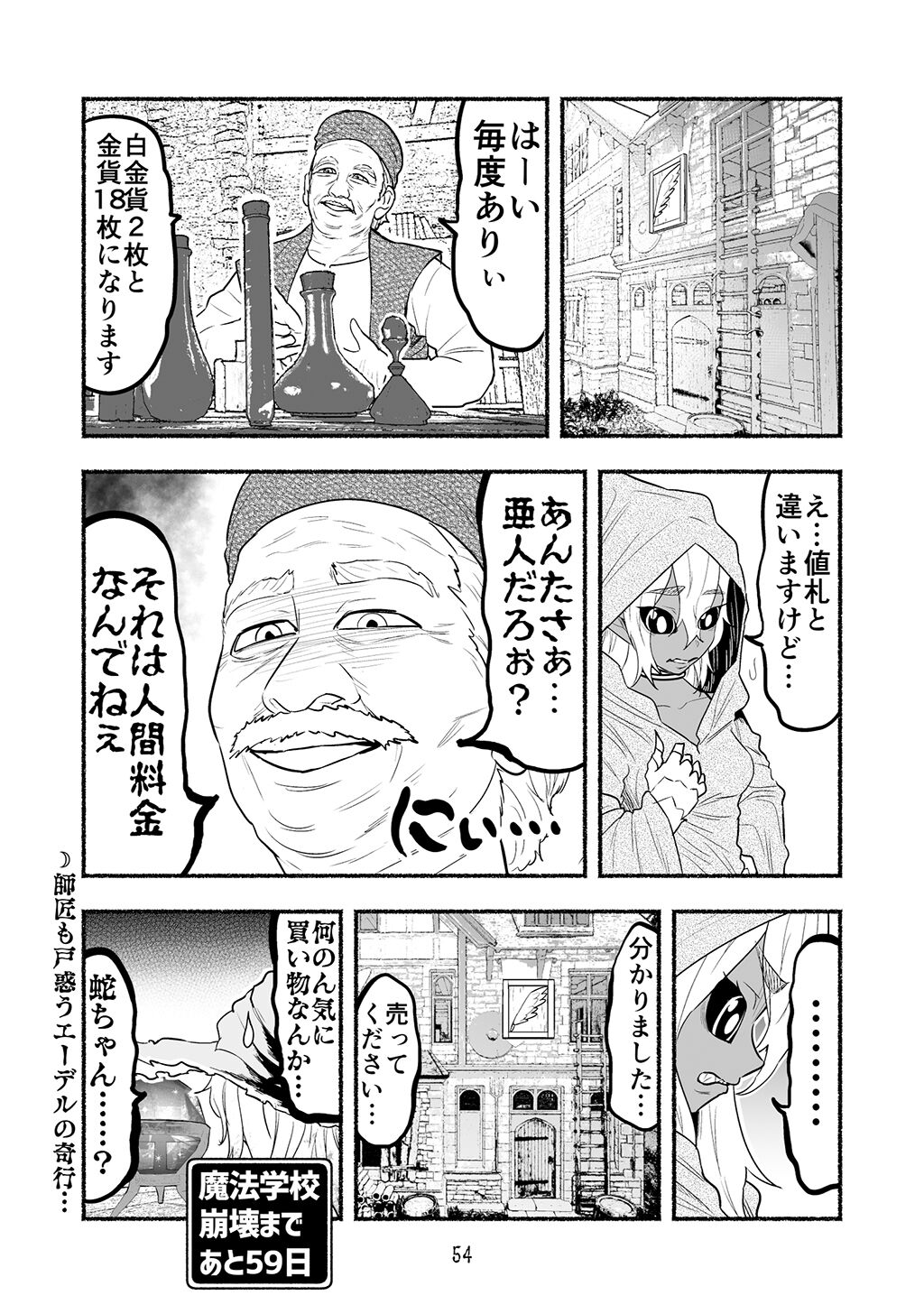 [納豆まぜお] 毒蛇転生 ~毒沼に落とされたいじめられっ子が、毒蛇に転生して無双する話~ 第4卷