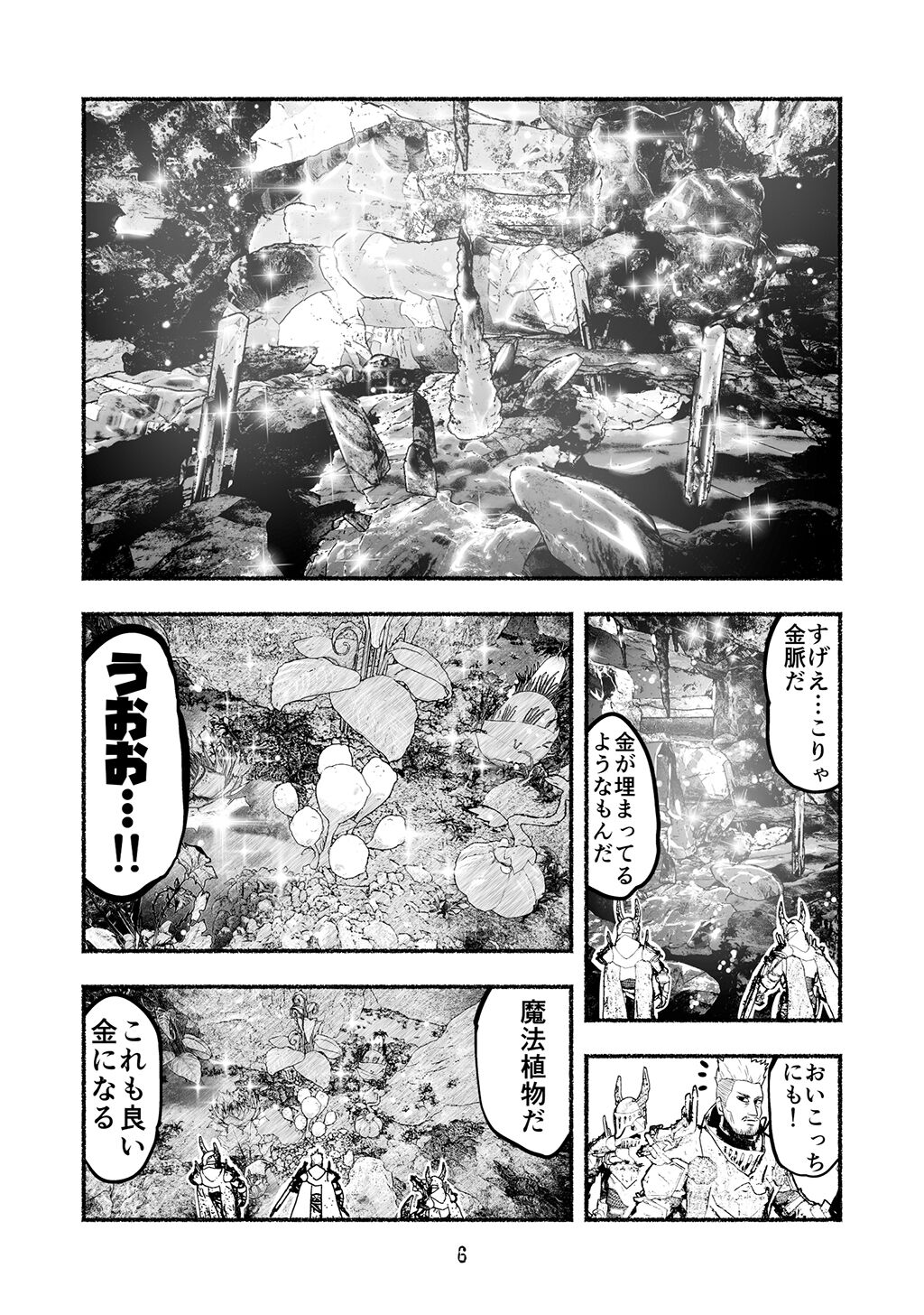 [納豆まぜお] 毒蛇転生 ~毒沼に落とされたいじめられっ子が、毒蛇に転生して無双する話~ 第4卷