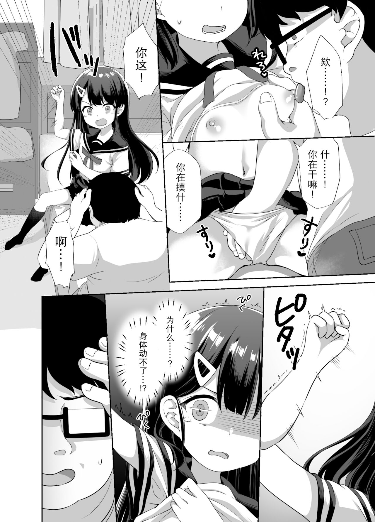 [どうしょく (ぴらそん)] 生意気美少女を催眠アプリでちんぽ大好きな彼女にしてやった [中国翻訳] [DL版]