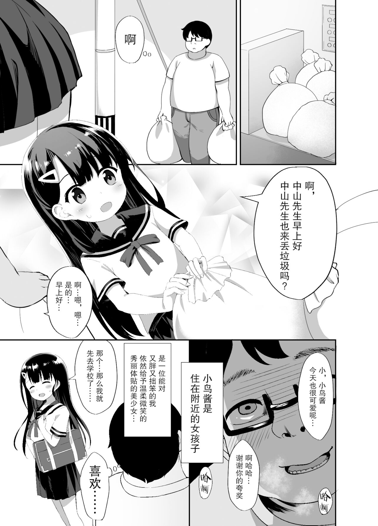 [どうしょく (ぴらそん)] 生意気美少女を催眠アプリでちんぽ大好きな彼女にしてやった [中国翻訳] [DL版]