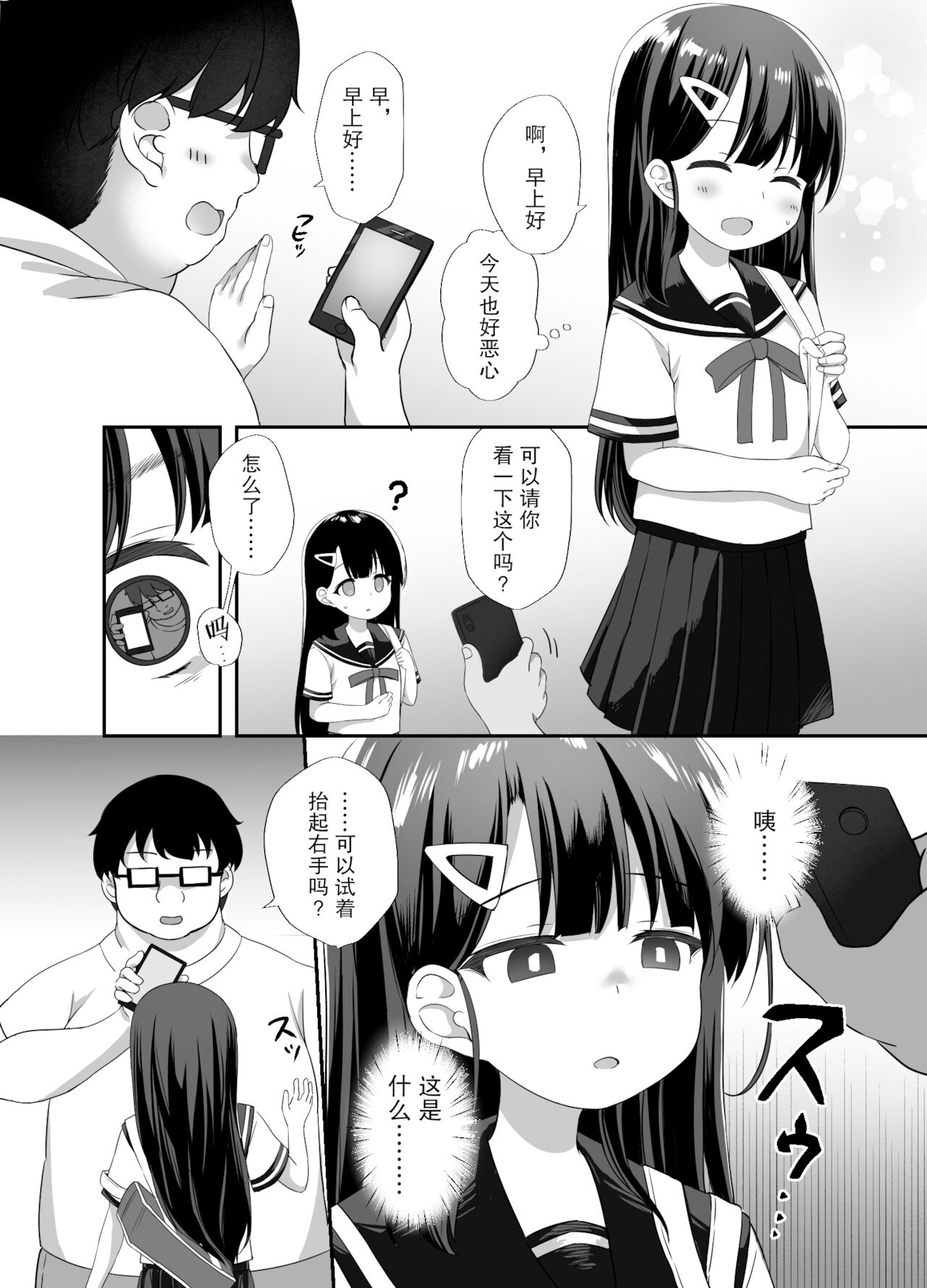 [どうしょく (ぴらそん)] 生意気美少女を催眠アプリでちんぽ大好きな彼女にしてやった [中国翻訳] [DL版]