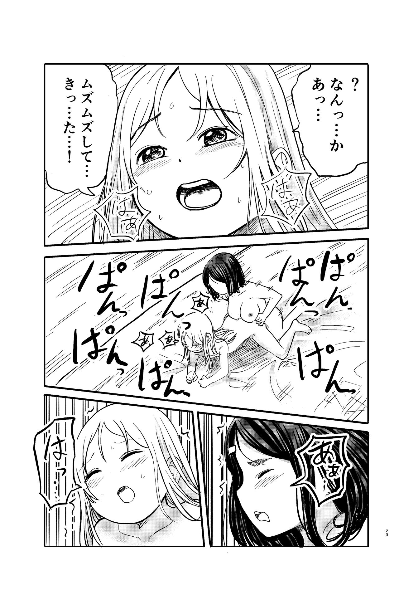[しづまの家] フタナリお姉さんが無垢なロリとエッチ!