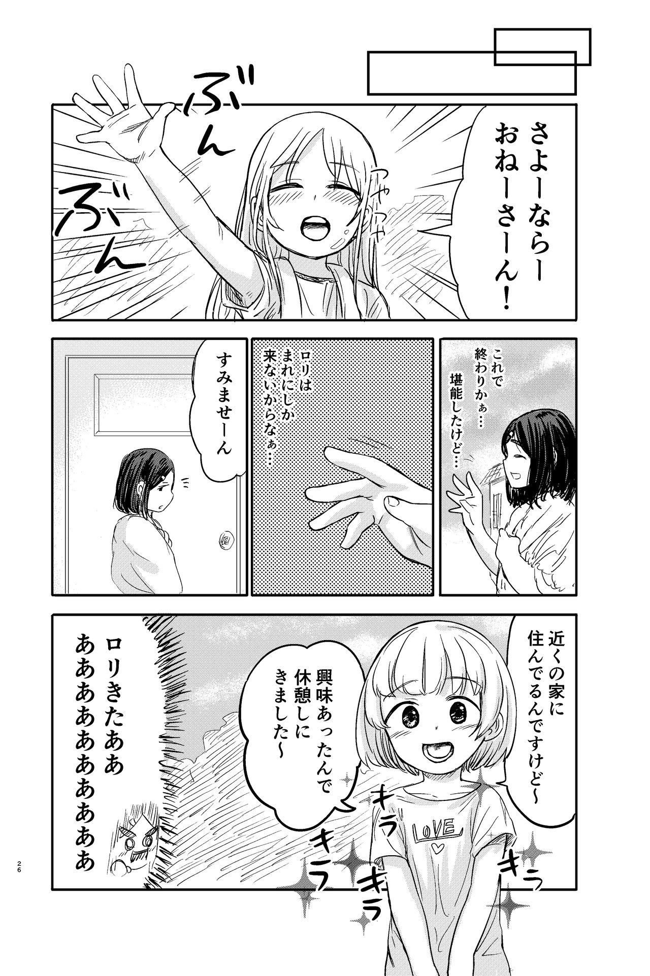 [しづまの家] フタナリお姉さんが無垢なロリとエッチ!