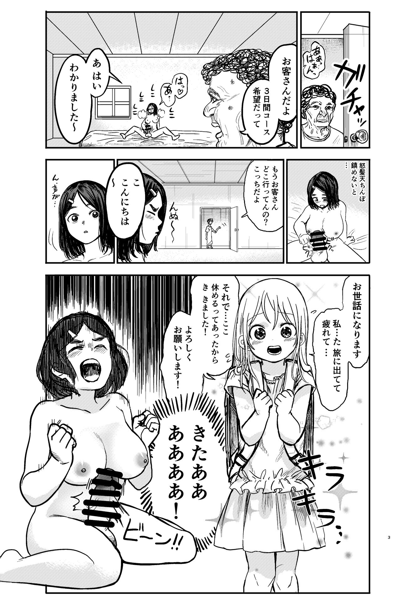 [しづまの家] フタナリお姉さんが無垢なロリとエッチ!