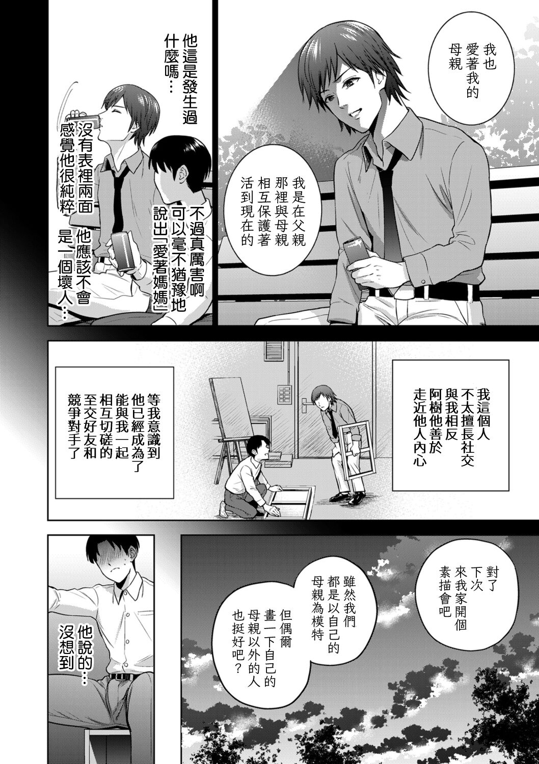 [夏のおやつ] インセスティズム 第1話 (COMIC クリベロン DUMA 2021年11月号 Vol.30) [中国翻訳]