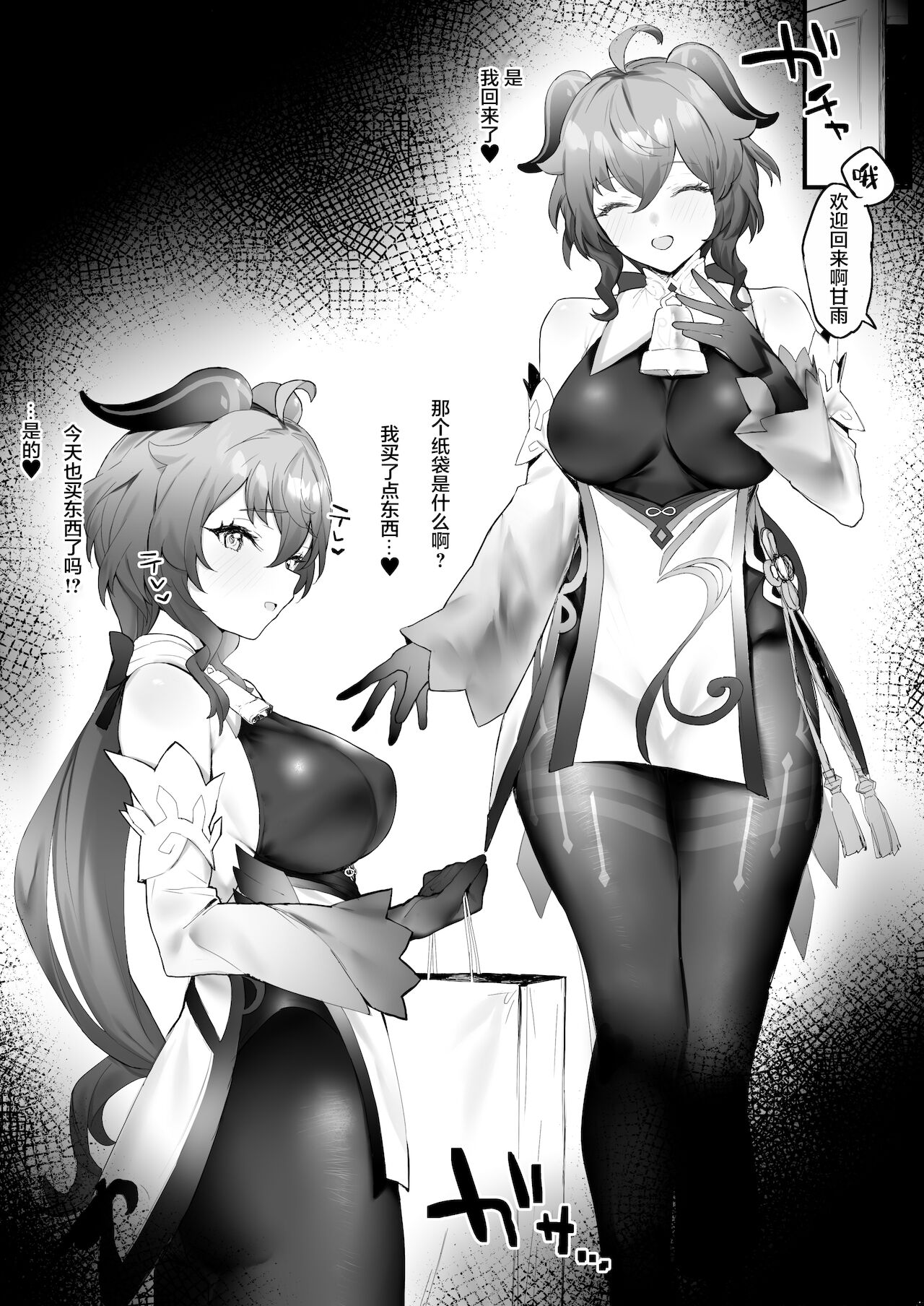 [remora] 甘雨ちゃんと残業なしでイチャイチャしたい2 (原神) [中国翻訳]