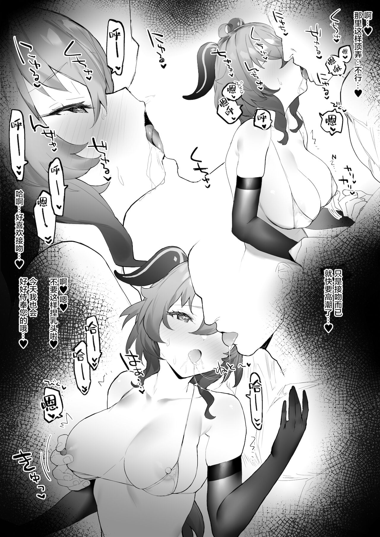 [remora] 甘雨ちゃんと残業なしでイチャイチャしたい2 (原神) [中国翻訳]