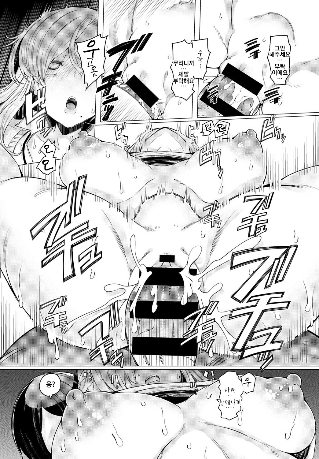 NORYOKU-GEKOKUJO Ch.7