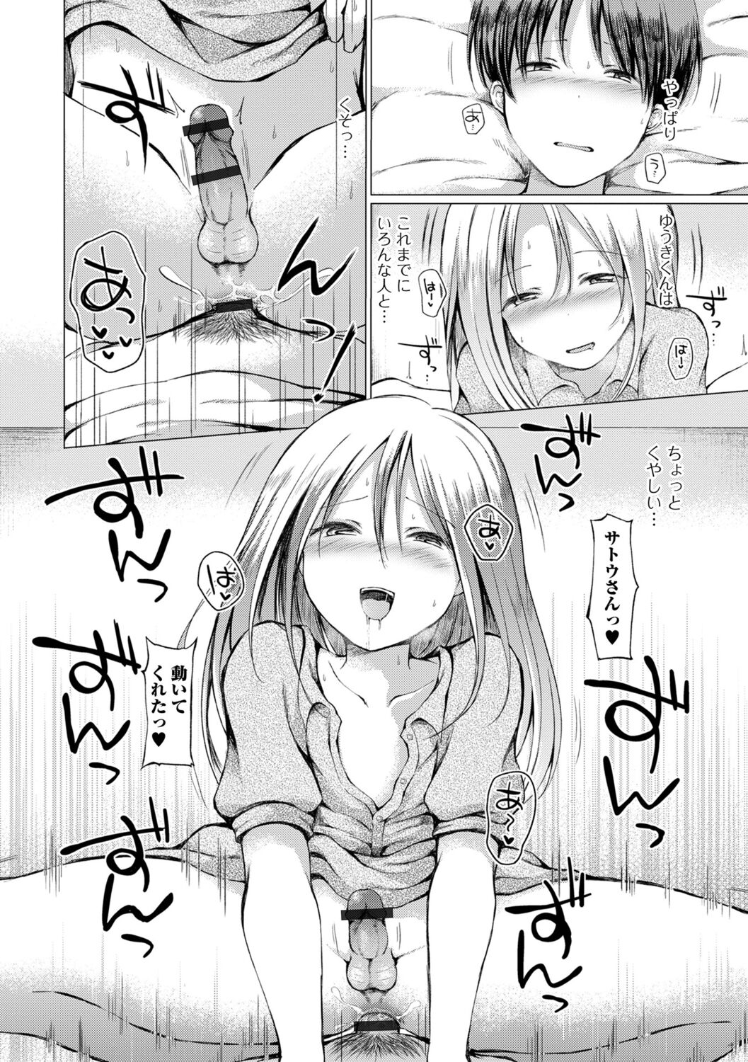 [一水社] 男の娘とあそぼ ハーフ版 いずみコミックス・ハーフ シリーズ013