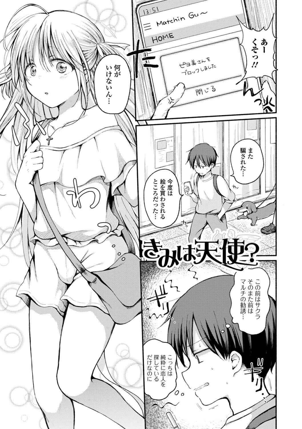 [一水社] 男の娘とあそぼ ハーフ版 いずみコミックス・ハーフ シリーズ013