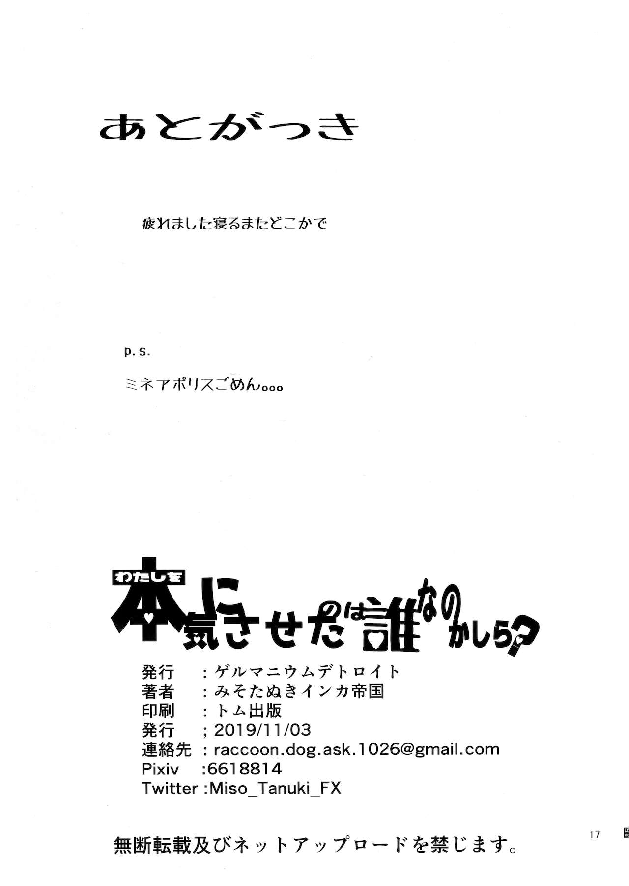 (サンクリ2019 Autumn) [ゲルマニウムデトロイト (みそたぬきインカ帝国)] 私を本気にさせたのは誰なのかしら? (アズールレーン) [英訳]