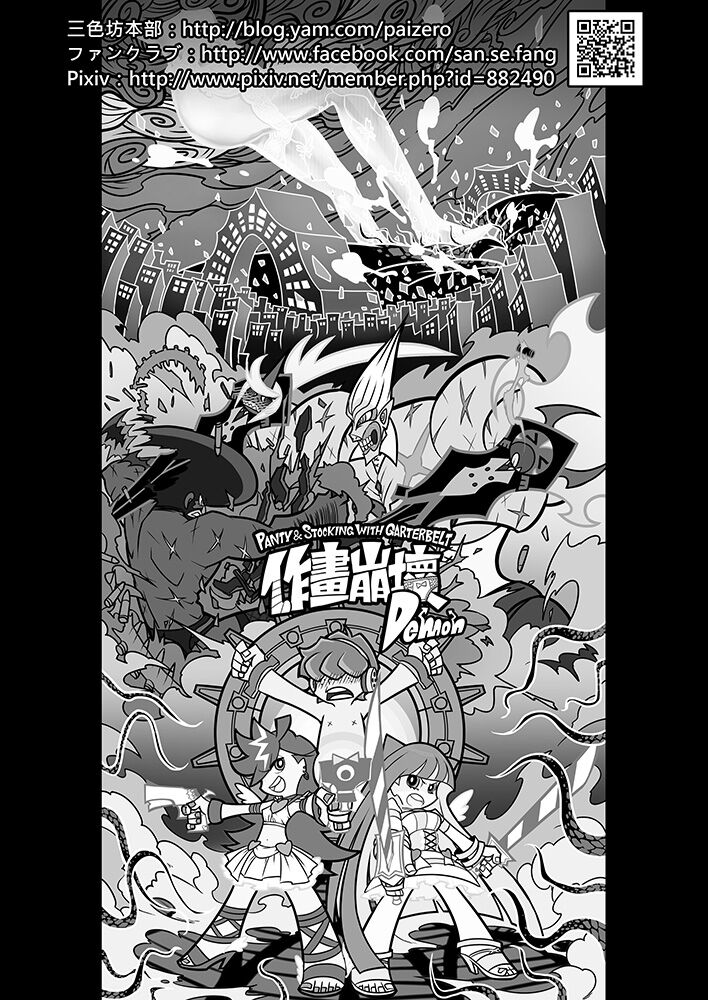 [サービスヘブン (黒青郎君)] 作画崩壊 Demon (パンティ&ストッキングwithガーターベルト) [中国翻訳] [DL版]
