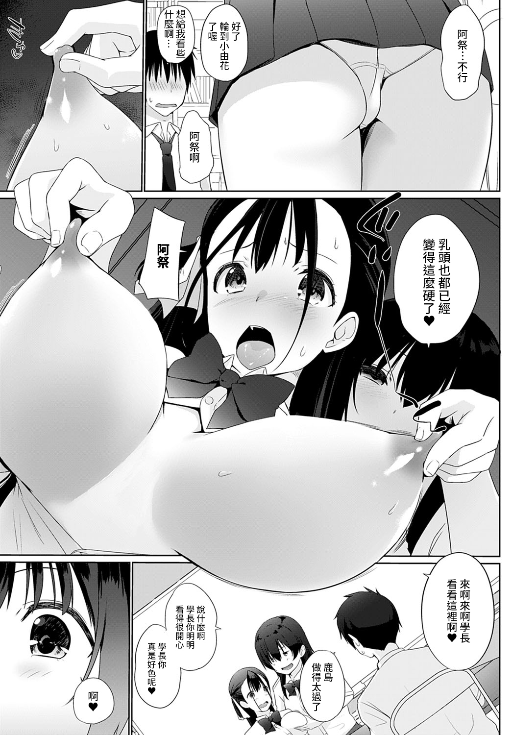 [かいづか] かけましょ♥せんぱい 4 (COMIC アンスリウム 2021年12月号) [中国翻訳] [DL版]