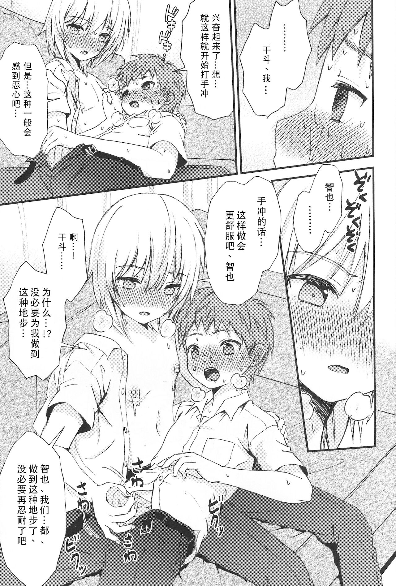 (C96) [FlowerBlade (ri.)] 男なのに母乳が出る親友に体中甘やかされた結果…♂ [中国翻訳]
