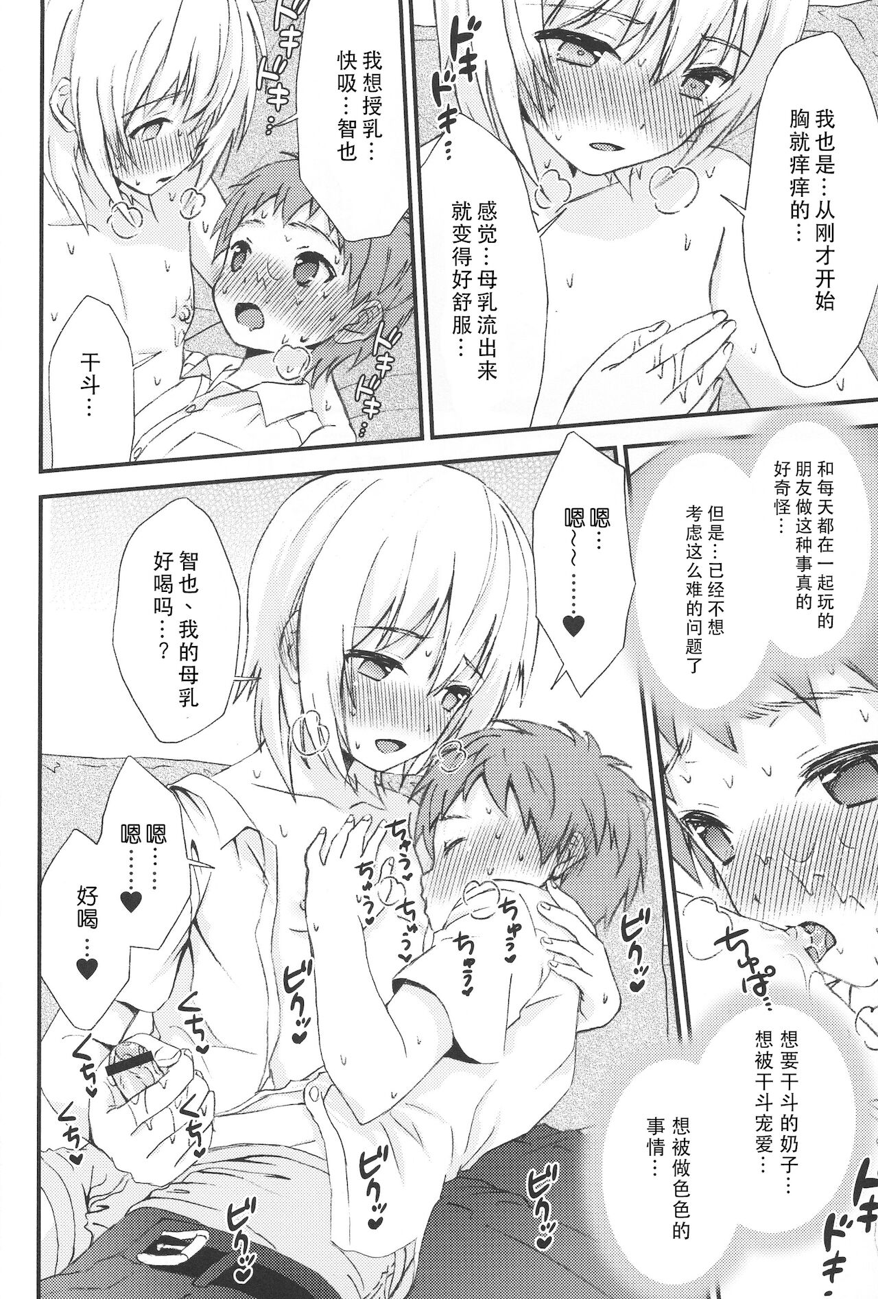 (C96) [FlowerBlade (ri.)] 男なのに母乳が出る親友に体中甘やかされた結果…♂ [中国翻訳]