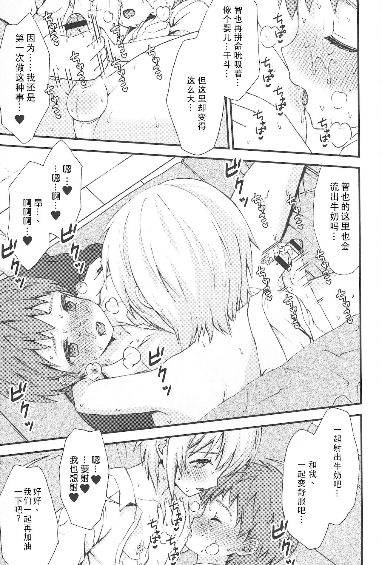 (C96) [FlowerBlade (ri.)] 男なのに母乳が出る親友に体中甘やかされた結果…♂ [中国翻訳]