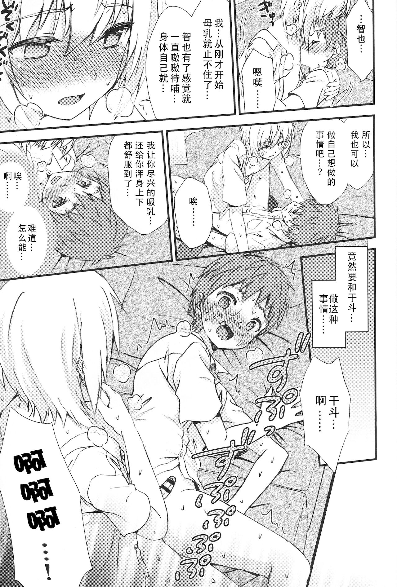 (C96) [FlowerBlade (ri.)] 男なのに母乳が出る親友に体中甘やかされた結果…♂ [中国翻訳]