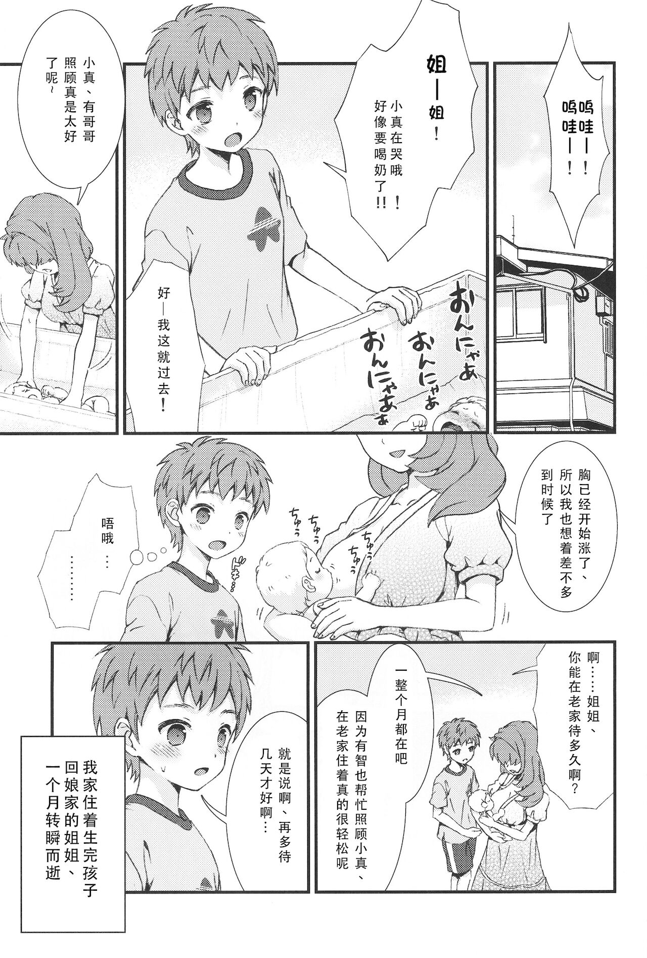 (C96) [FlowerBlade (ri.)] 男なのに母乳が出る親友に体中甘やかされた結果…♂ [中国翻訳]