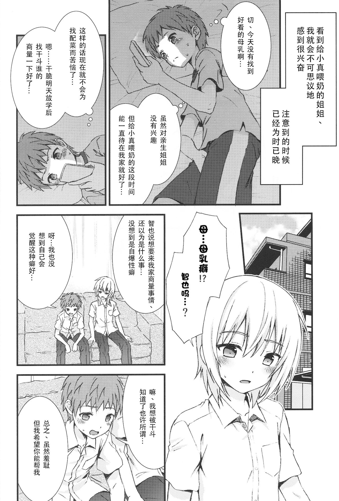 (C96) [FlowerBlade (ri.)] 男なのに母乳が出る親友に体中甘やかされた結果…♂ [中国翻訳]