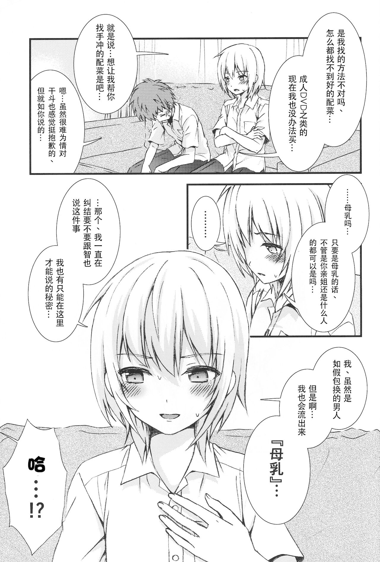 (C96) [FlowerBlade (ri.)] 男なのに母乳が出る親友に体中甘やかされた結果…♂ [中国翻訳]