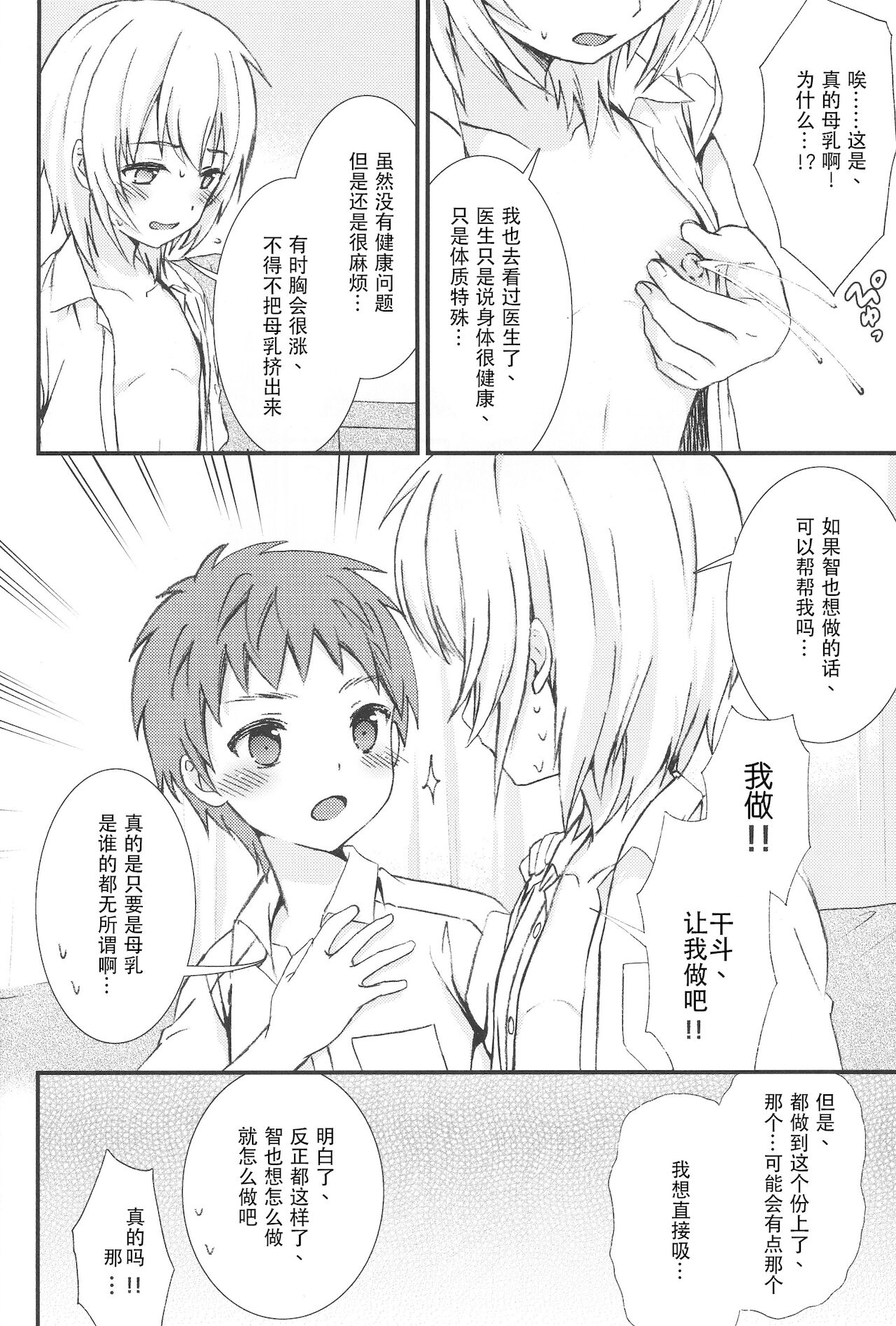 (C96) [FlowerBlade (ri.)] 男なのに母乳が出る親友に体中甘やかされた結果…♂ [中国翻訳]