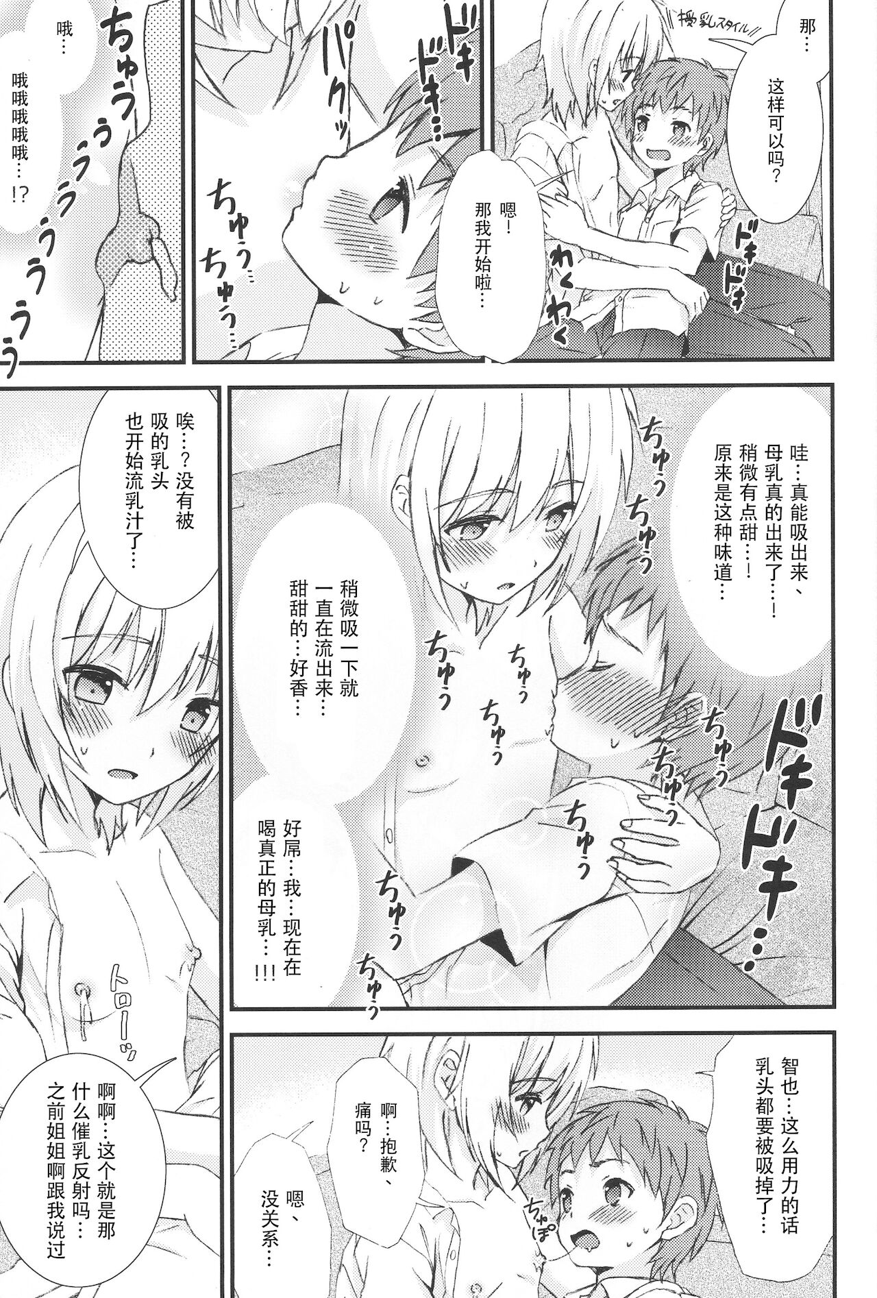 (C96) [FlowerBlade (ri.)] 男なのに母乳が出る親友に体中甘やかされた結果…♂ [中国翻訳]