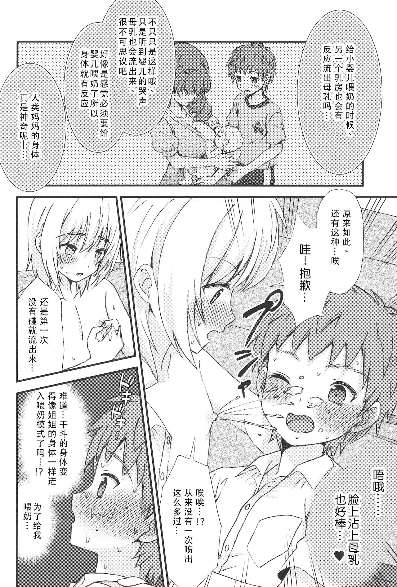 (C96) [FlowerBlade (ri.)] 男なのに母乳が出る親友に体中甘やかされた結果…♂ [中国翻訳]