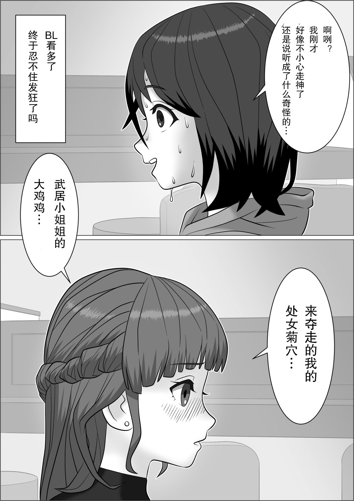 [屁理屈流通センター] チンポレディ 2 ふたなり腐女子と男の娘 [中国翻訳]