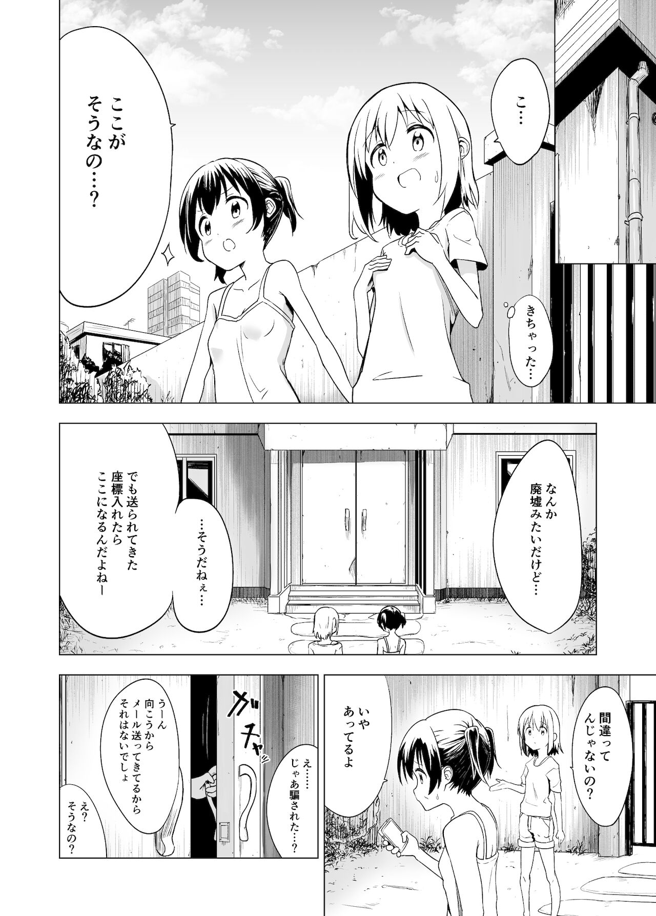 [無職の派閥 (しばさきこう)] わたしたちの秘密な時間