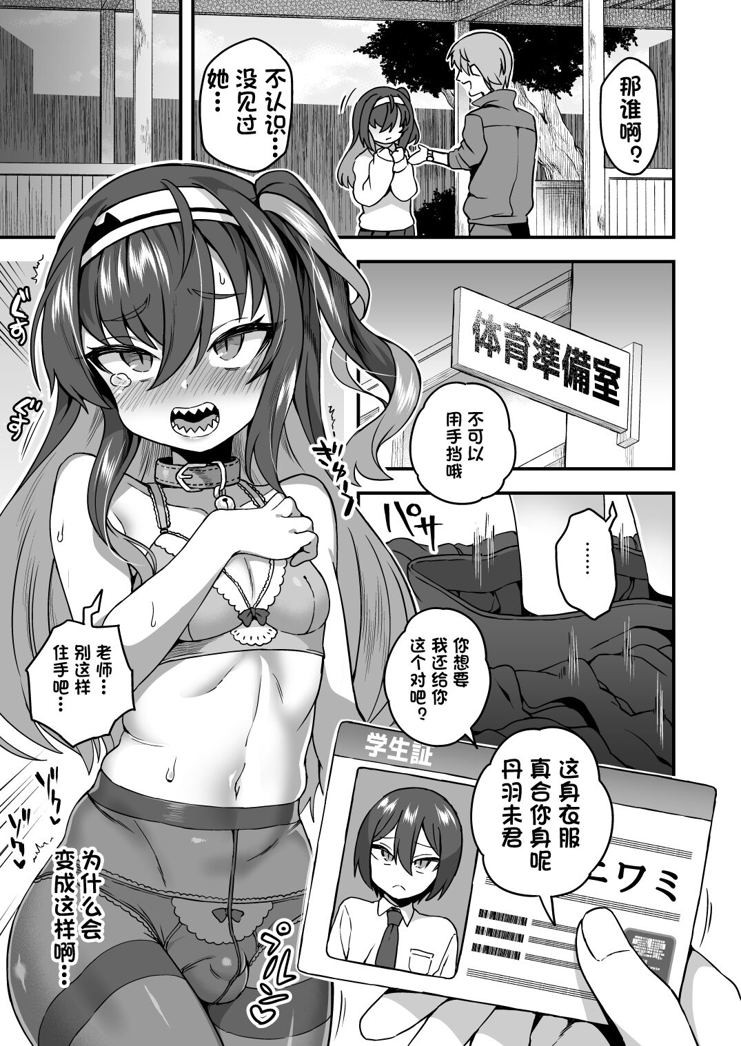 [おでんでん (江鳥ゆうや)] 放課後は先生の言いなり [中国翻訳] [DL版]