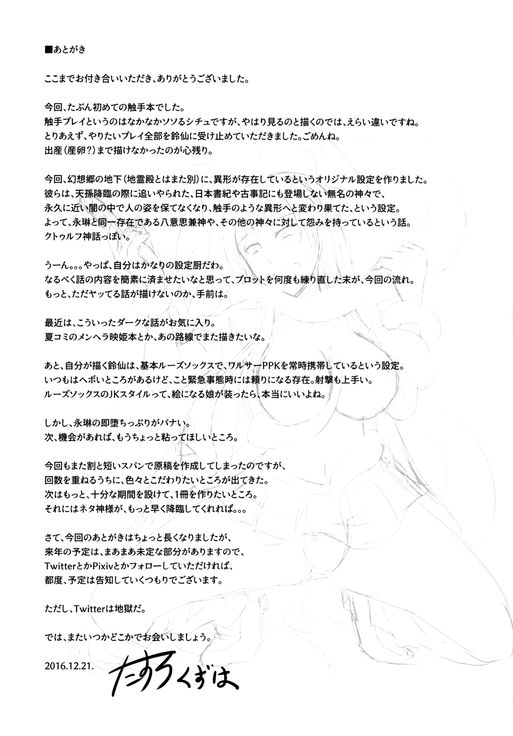 [和がらし屋 (たすろくずは)] 奈落の玉兎 (東方Project) [DL版]