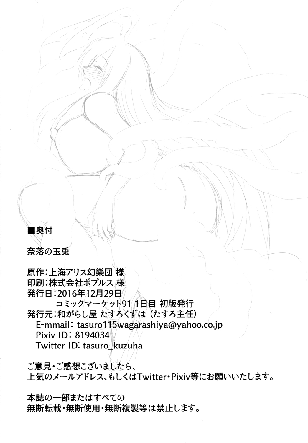 [和がらし屋 (たすろくずは)] 奈落の玉兎 (東方Project) [DL版]