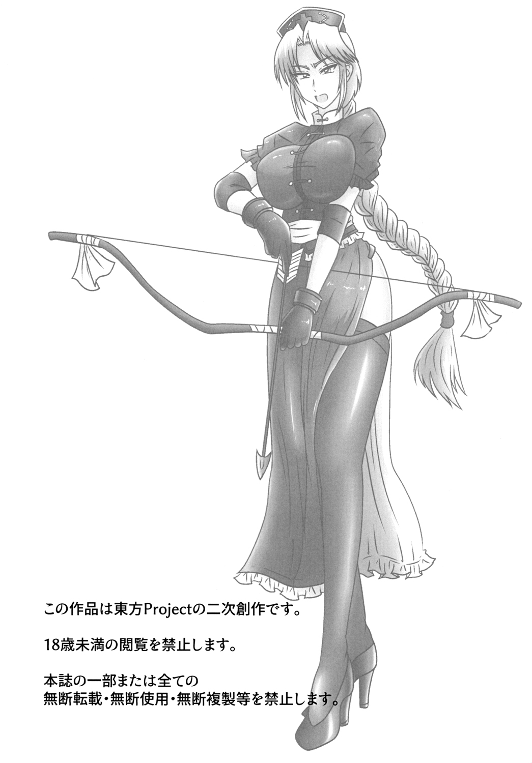 [和がらし屋 (たすろくずは)] 奈落の玉兎 (東方Project) [DL版]