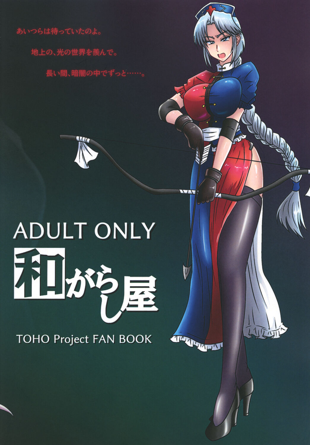 [和がらし屋 (たすろくずは)] 奈落の玉兎 (東方Project) [DL版]