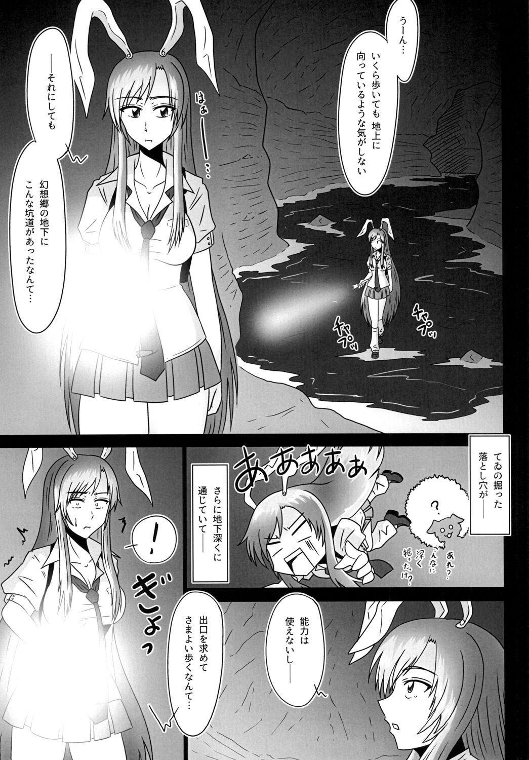 [和がらし屋 (たすろくずは)] 奈落の玉兎 (東方Project) [DL版]
