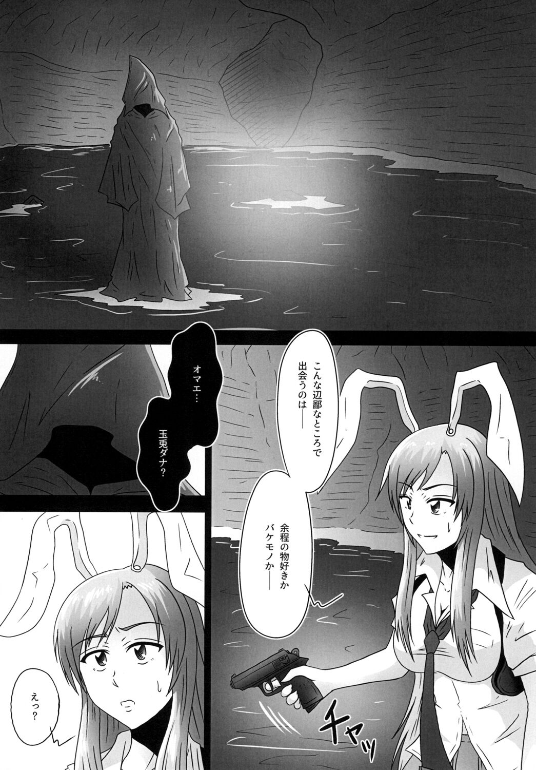 [和がらし屋 (たすろくずは)] 奈落の玉兎 (東方Project) [DL版]
