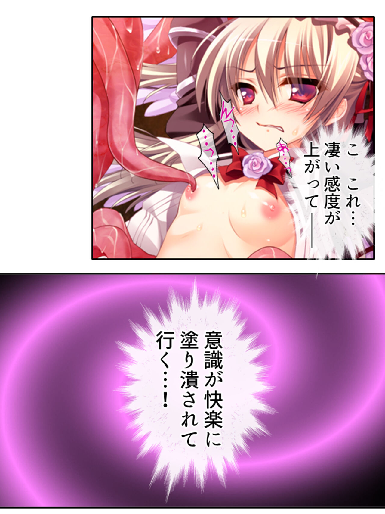 [アロマコミック]異世界で女神を寝取って淫紋●教 5巻