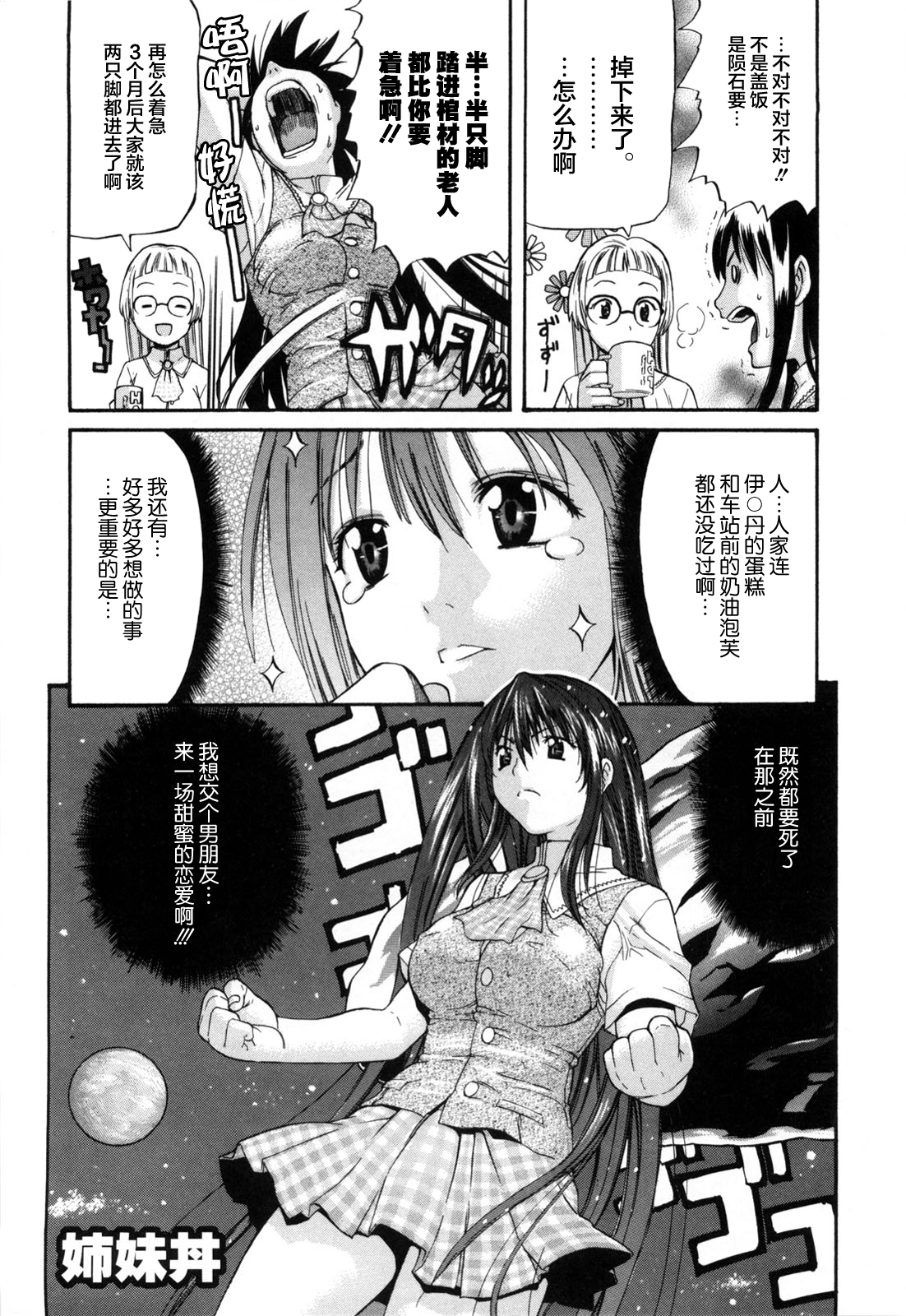 デイジー！ （打ち切り）