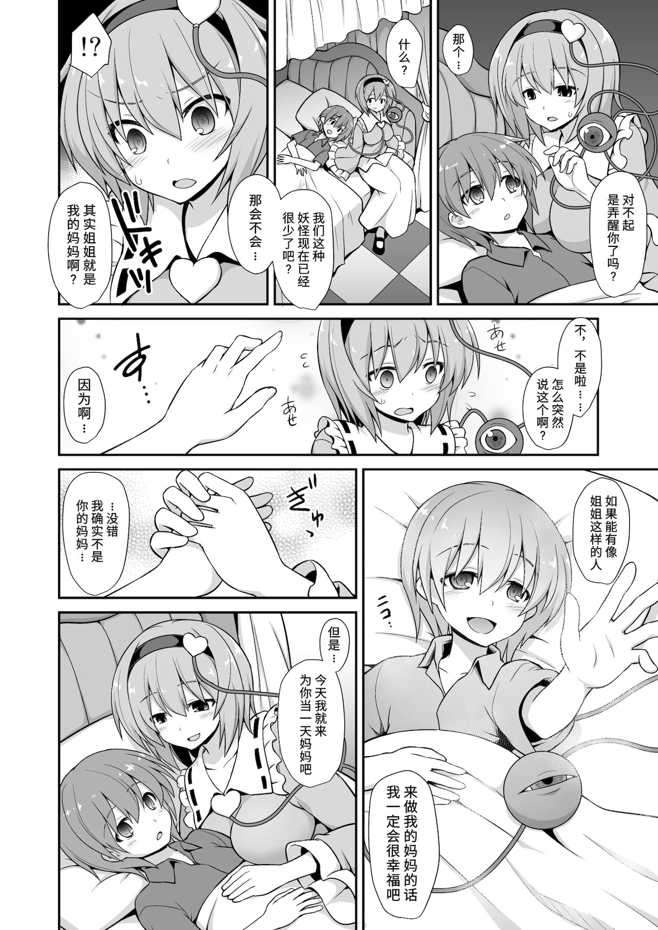 [悪転奏進 (黒糖ニッケ)] さとりお姉ちゃんといちゃラブ甘えックス!! (東方Project) [中国翻訳] [DL版]