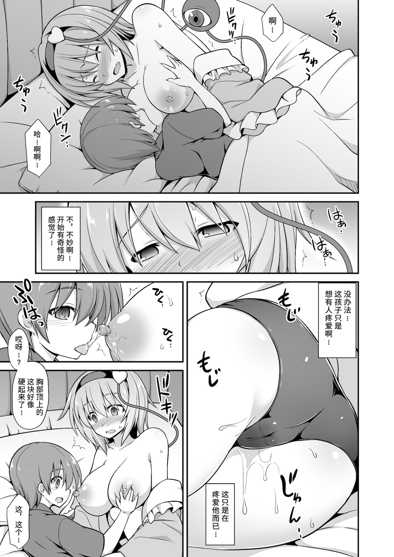 [悪転奏進 (黒糖ニッケ)] さとりお姉ちゃんといちゃラブ甘えックス!! (東方Project) [中国翻訳] [DL版]