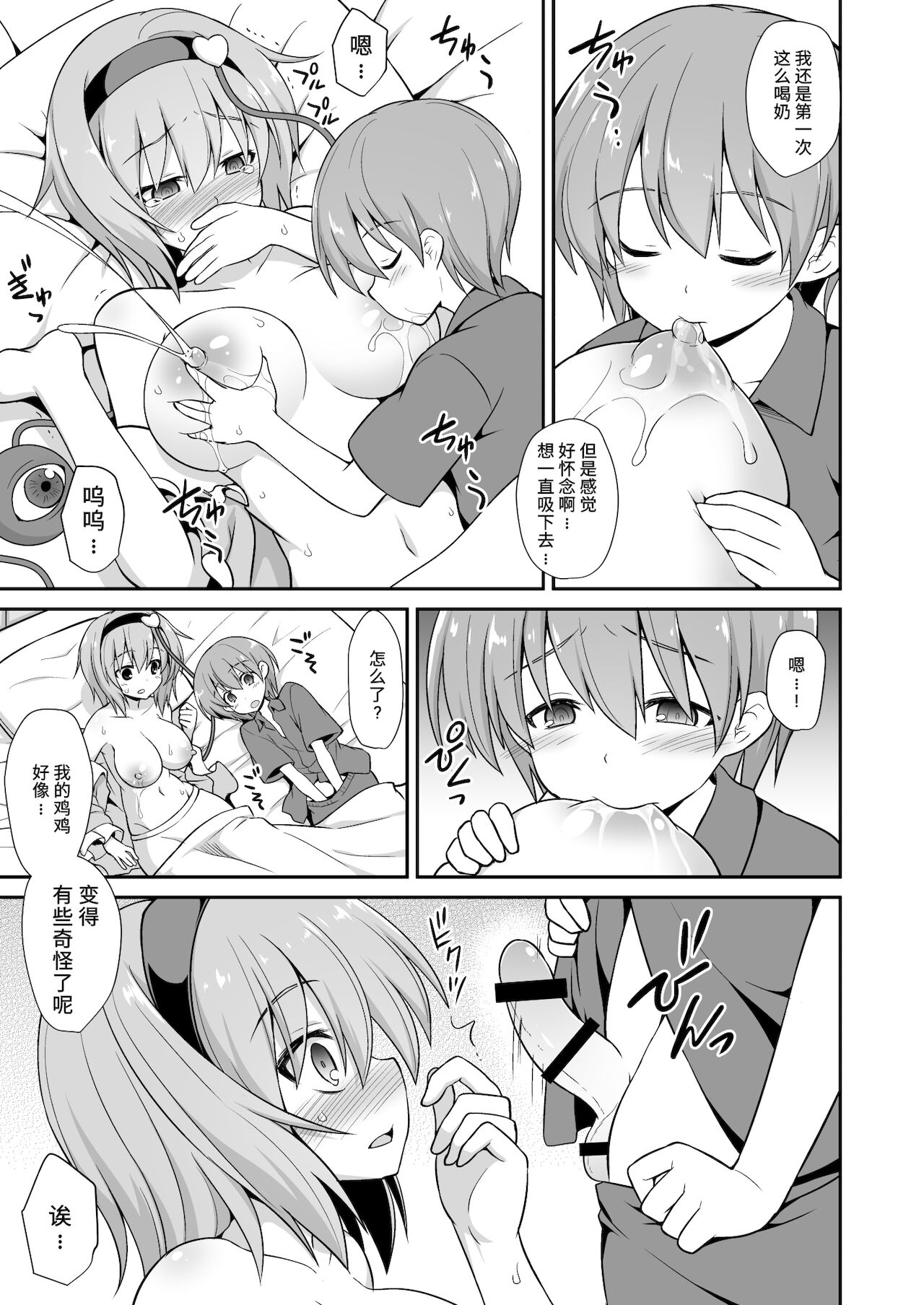 [悪転奏進 (黒糖ニッケ)] さとりお姉ちゃんといちゃラブ甘えックス!! (東方Project) [中国翻訳] [DL版]