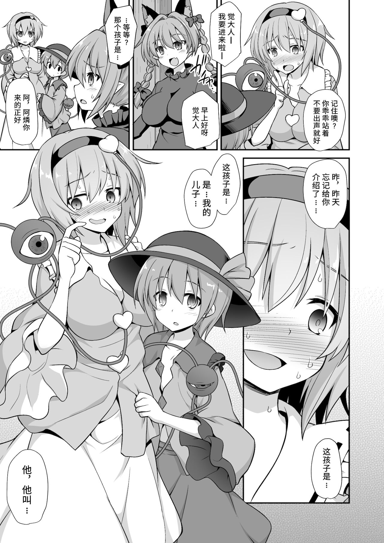 [悪転奏進 (黒糖ニッケ)] さとりお姉ちゃんといちゃラブ甘えックス!! (東方Project) [中国翻訳] [DL版]