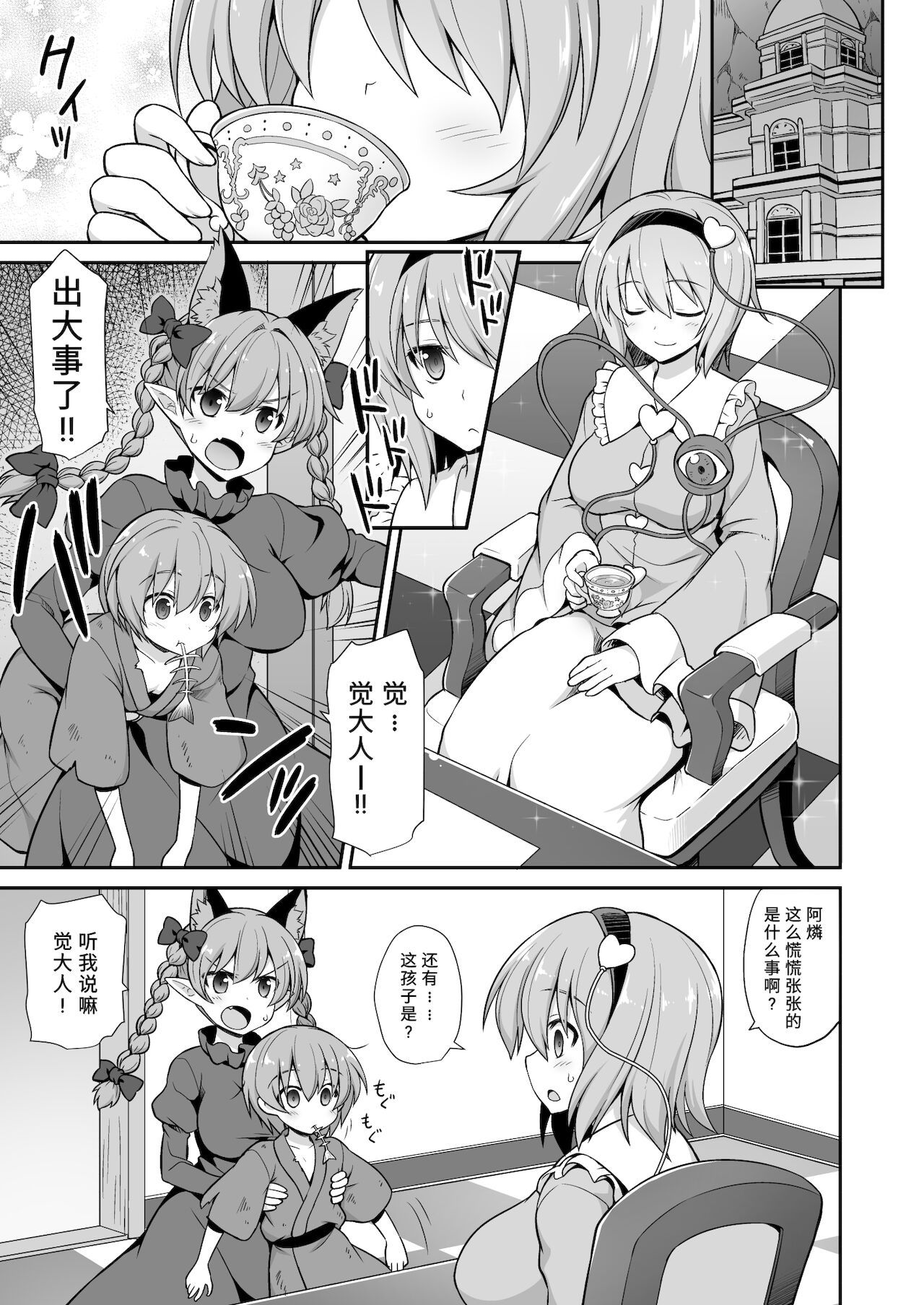 [悪転奏進 (黒糖ニッケ)] さとりお姉ちゃんといちゃラブ甘えックス!! (東方Project) [中国翻訳] [DL版]